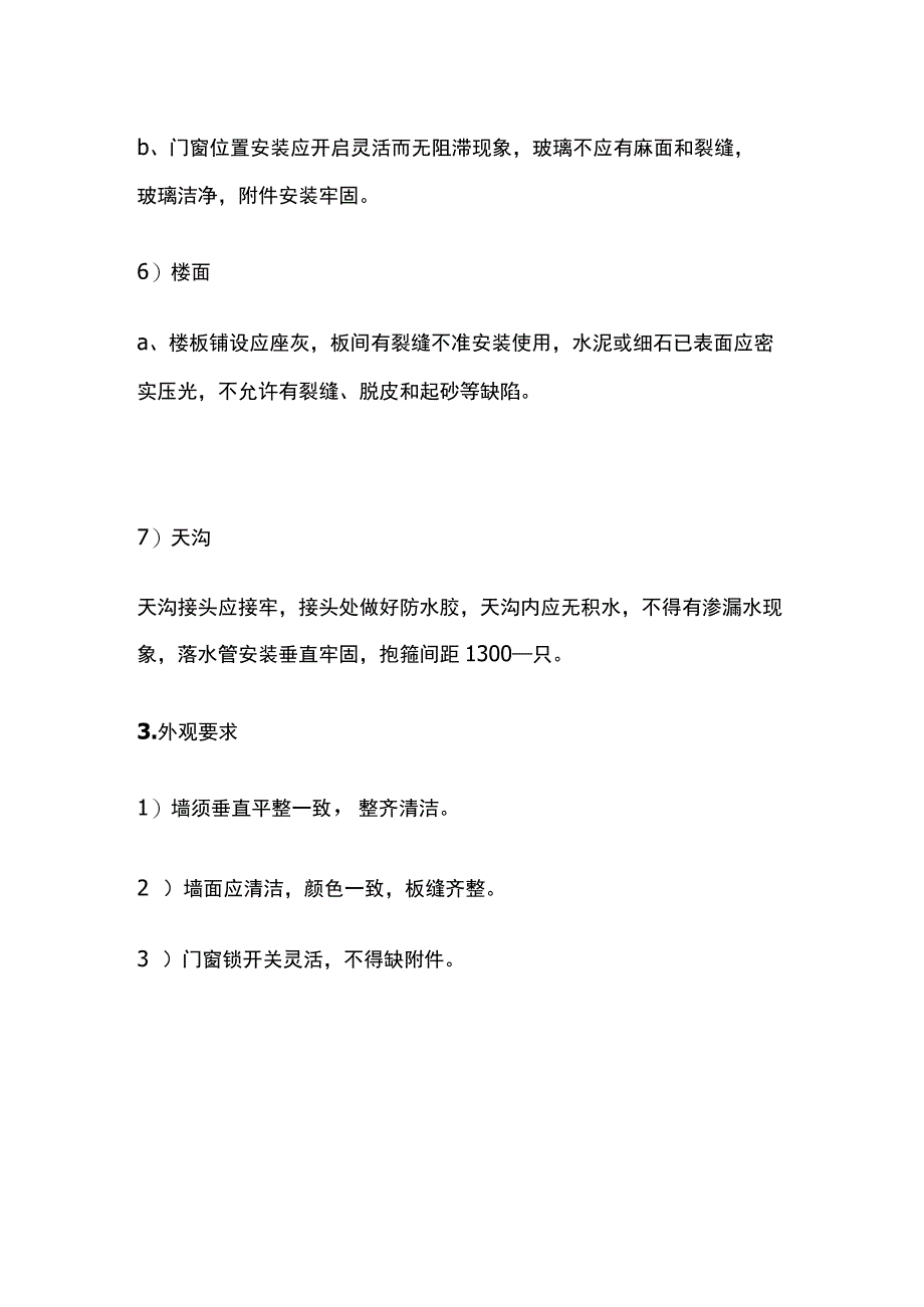 集装箱式办公室搭建流程完整方案.docx_第3页