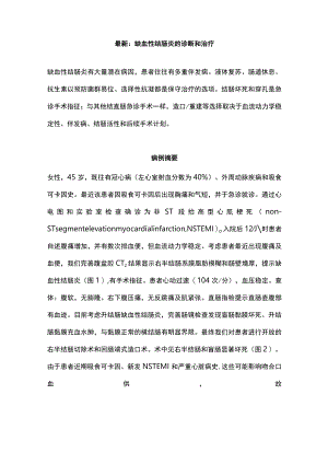 最新：缺血性结肠炎的诊断和治疗.docx