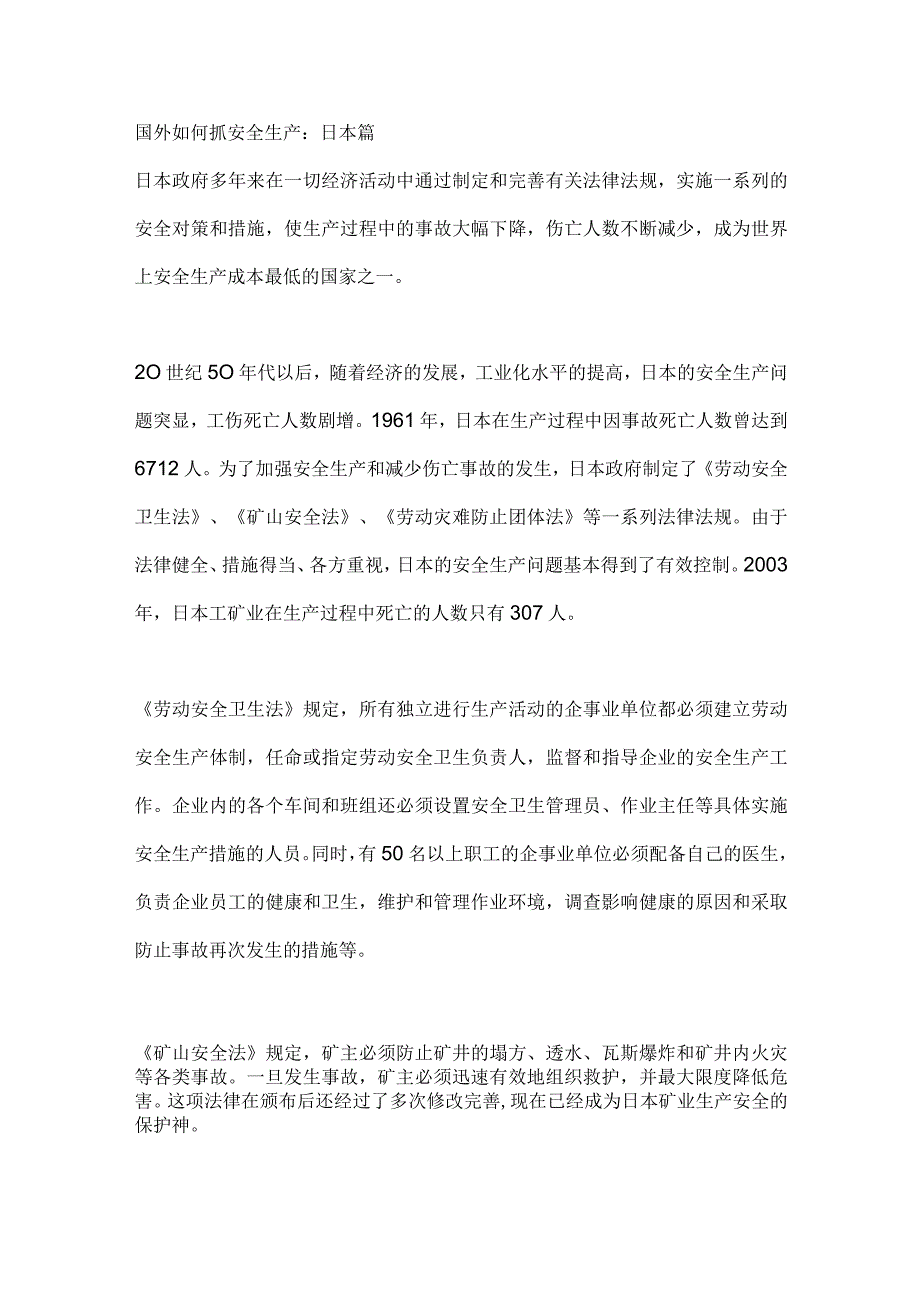 国外如何抓安全生产:日本篇.docx_第1页