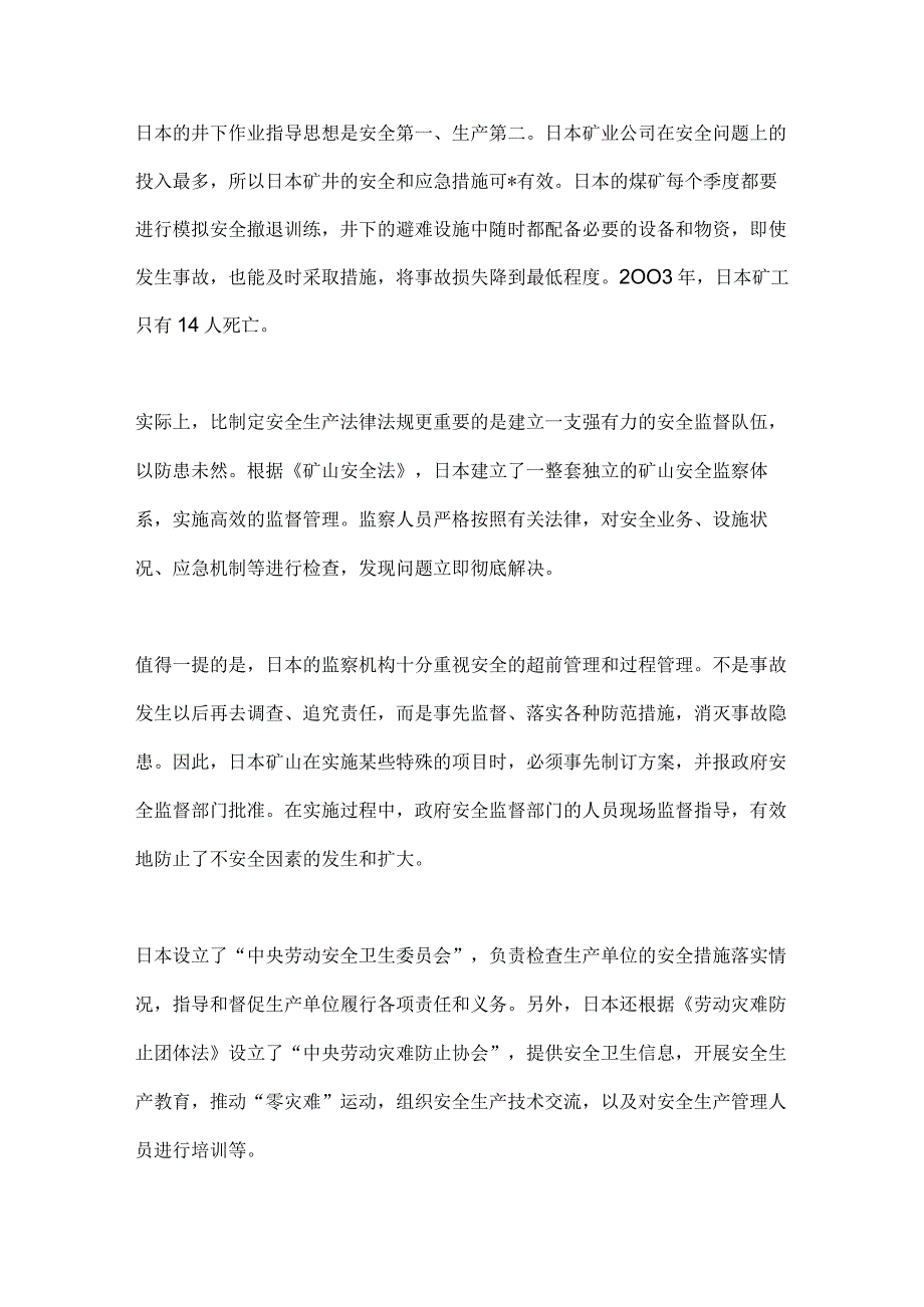 国外如何抓安全生产:日本篇.docx_第2页
