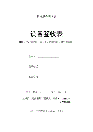 投标报价明细表.docx