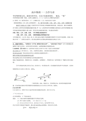 力学、受力分析.docx