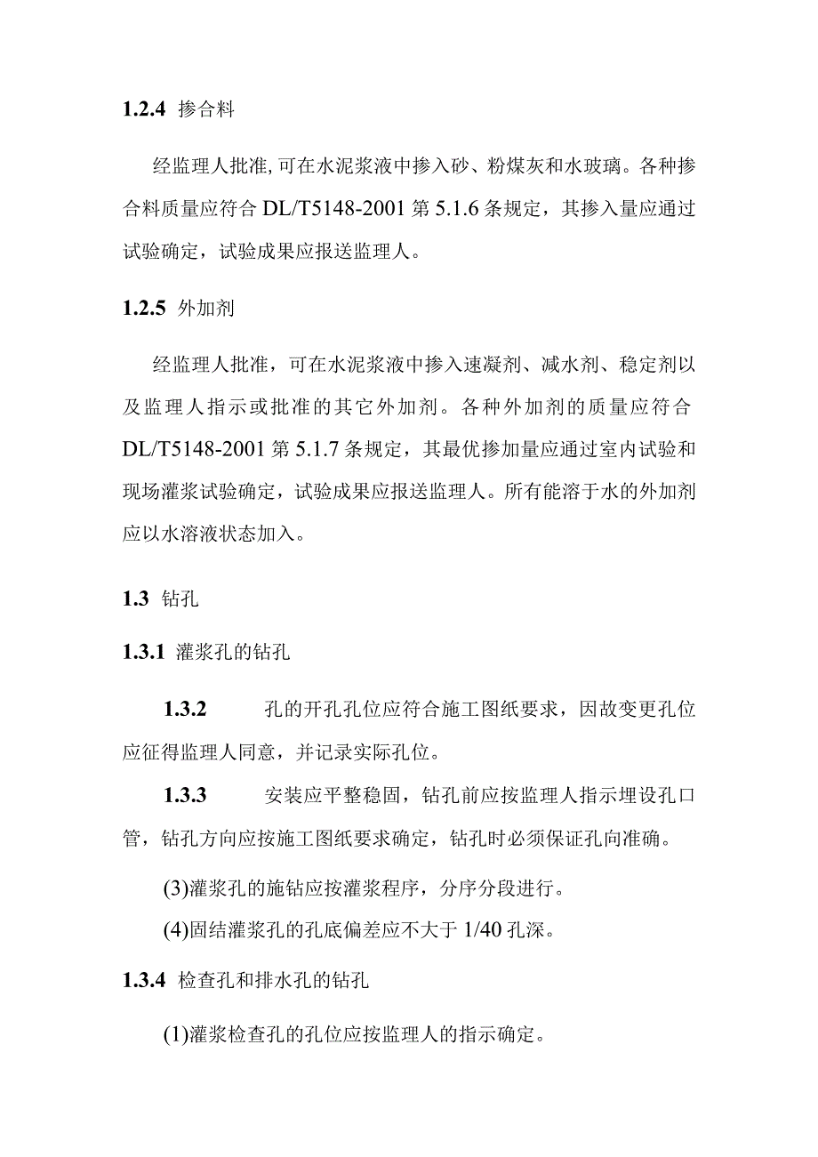 一二级水电站帷幕灌浆施工方案.docx_第2页