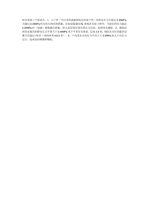 给水系统压力问题.docx