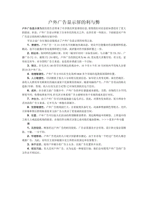 户外广告显示屏的利与弊.docx