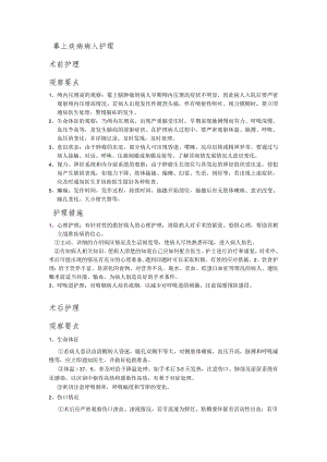 幕上疾病病人护理.docx