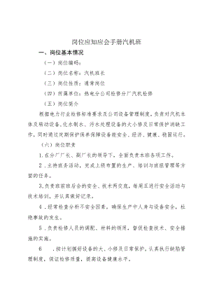 岗位应知应会手册汽机班.docx