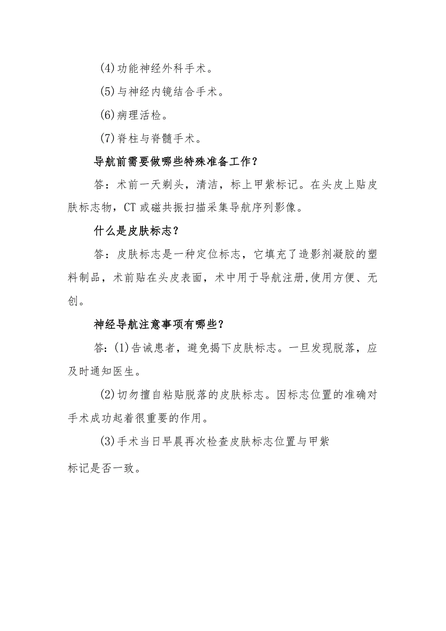 神经导航临床常见问题与解答.docx_第2页