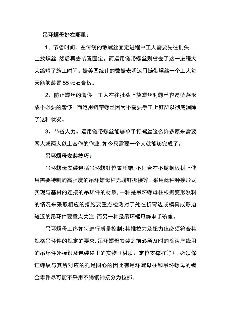 吊环螺母的优点及安装注意事项.docx_第1页