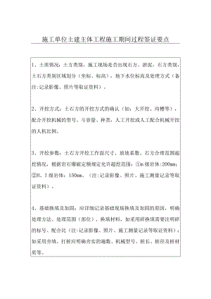 施工单位土建主体工程施工期间过程签证要点.docx