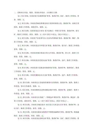 采购项目用途、数量、简要技术要求、合同履行日期.docx