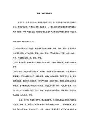 最新：癌症预防建议.docx