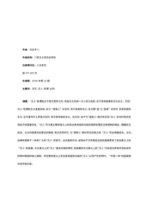 汉代的“汉人”称谓与“汉人”认同.docx