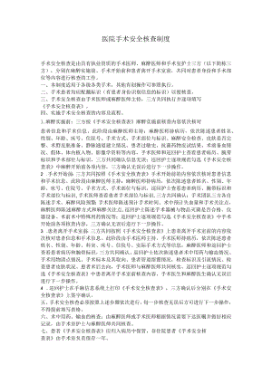 医院手术安全核查制度.docx