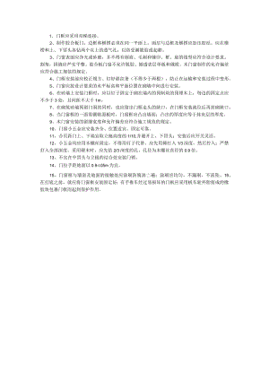 木门窗制作与安装施工技术交底.docx