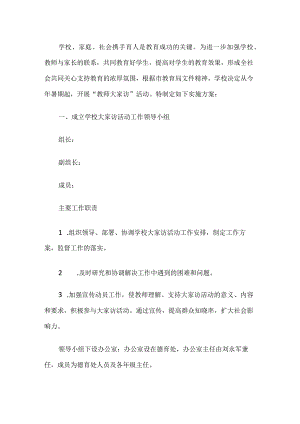 学校家访活动实施方案.docx