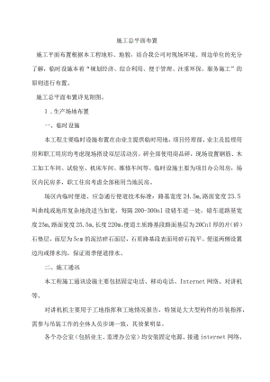 路桥工程施工总平面布置.docx