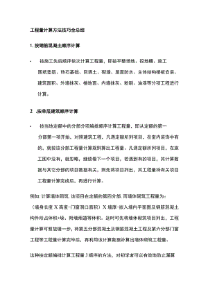 工程量计算方法技巧全总结.docx