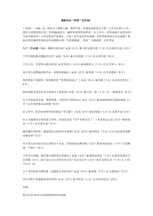 测测你的职商有多高.docx