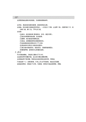 血液标本收集法护理操作规范考核评分标准.docx