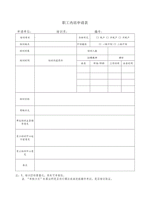 培训表格用表（模板）.docx
