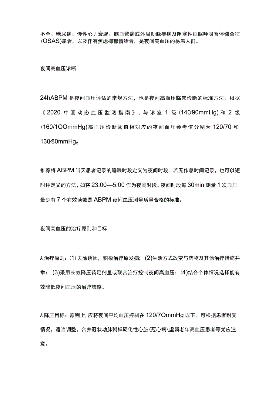 最新：夜间高血压的诊断和治疗.docx_第2页