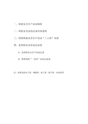 班组安全活动记录表范文.docx