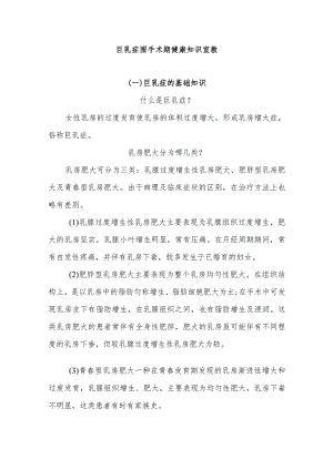 巨乳症围手术期健康知识宣教.docx