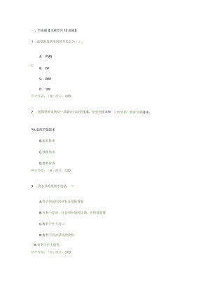 2019年注册咨询工程师机械工业绿色制造技术.docx