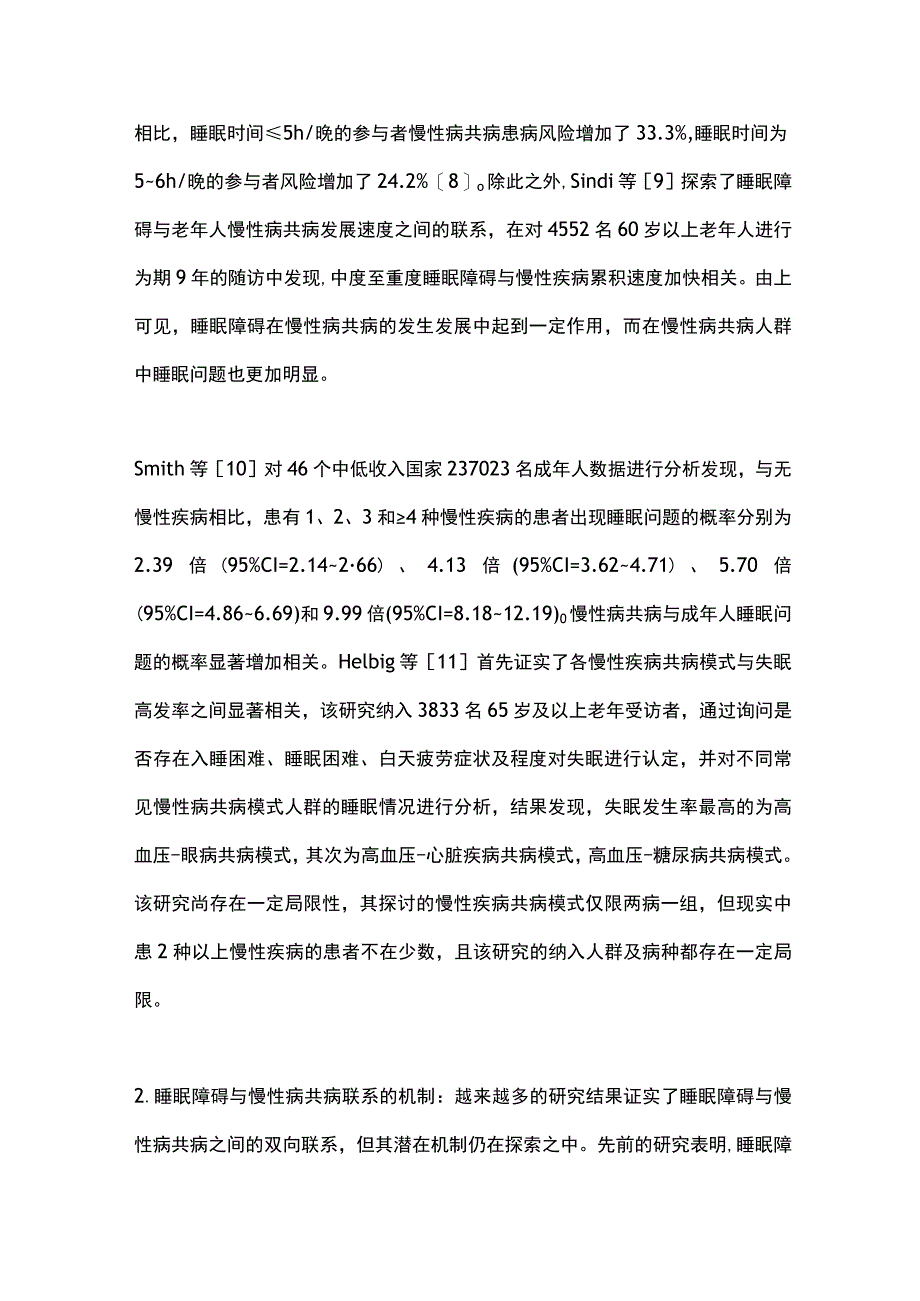 最新：慢性病共病与睡眠障碍相关性的研究进展.docx_第3页