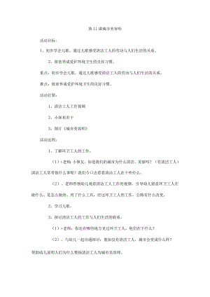四年级上美术教学设计城市美容师_湘美版.docx