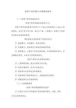 肱骨干骨折围手术期康复指导.docx
