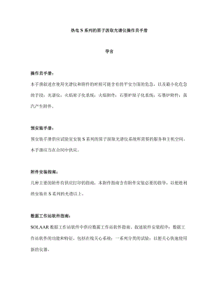 热电原子吸收操作手册.docx