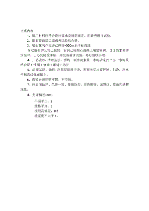 面砖地面工程施工技术交底.docx