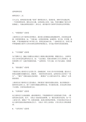 说明说明材料结尾.docx
