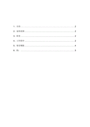 化妆品文件管理制度(DOC).docx