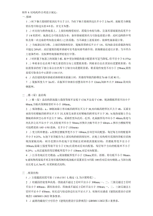 结构构件合理设计规定.docx