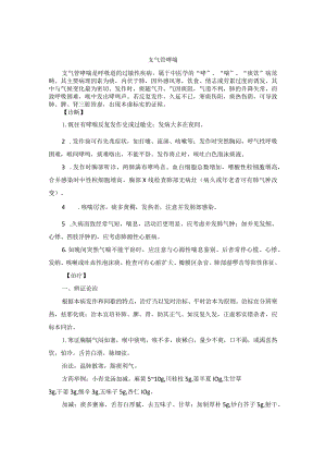 中医内科支气管哮喘中医诊疗规范诊疗指南2023版.docx