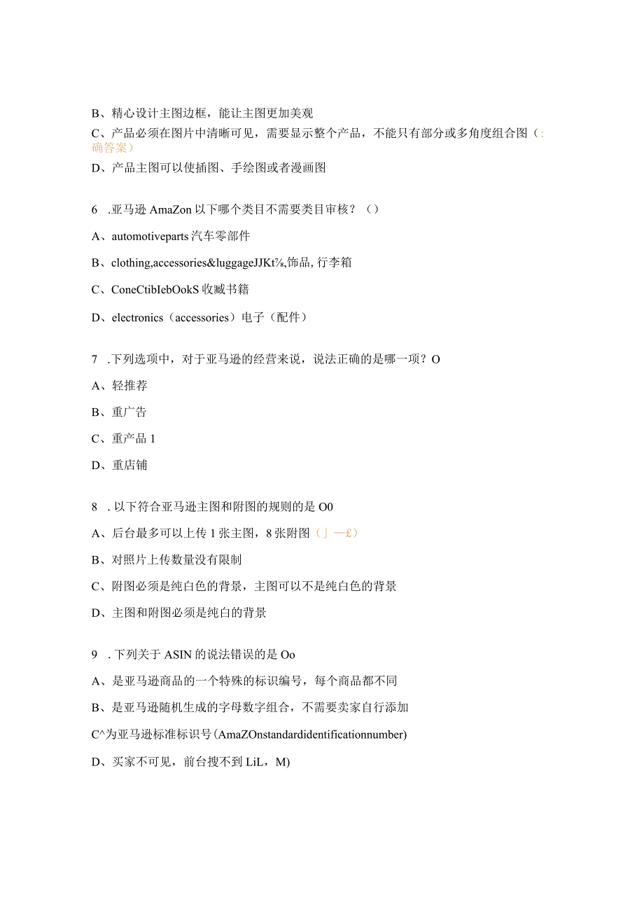 1+X跨境电商模拟试题.docx_第2页