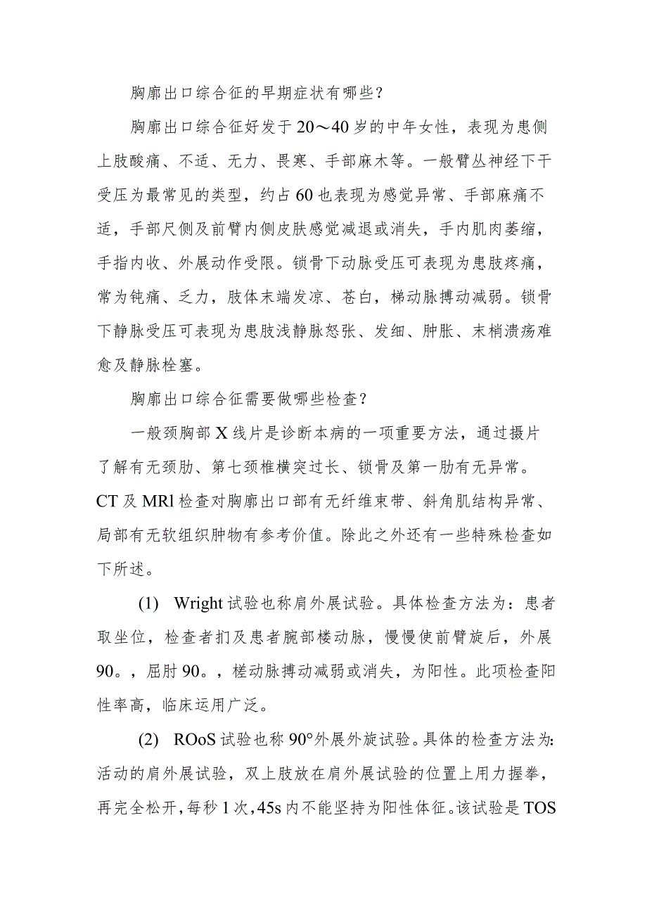 手外科胸廓出口综合征患者的围手术期康复指导.docx_第2页