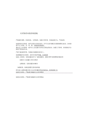 液化气瓶装卸、存储JSA分析表.docx