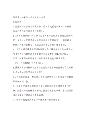 三伏贴备案材料和申请书.docx