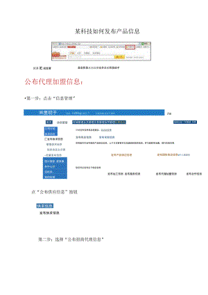 某科技如何发布产品信息.docx