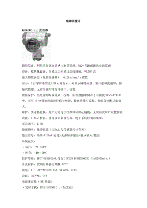 电磁流量计技术参数.docx