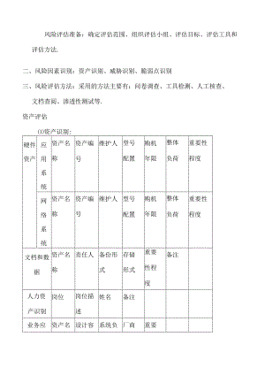风险评价方案.docx