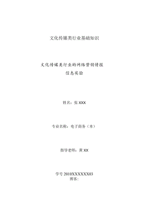 文化传媒类行业基础知识.docx