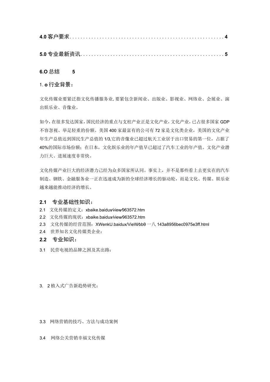 文化传媒类行业基础知识.docx_第3页