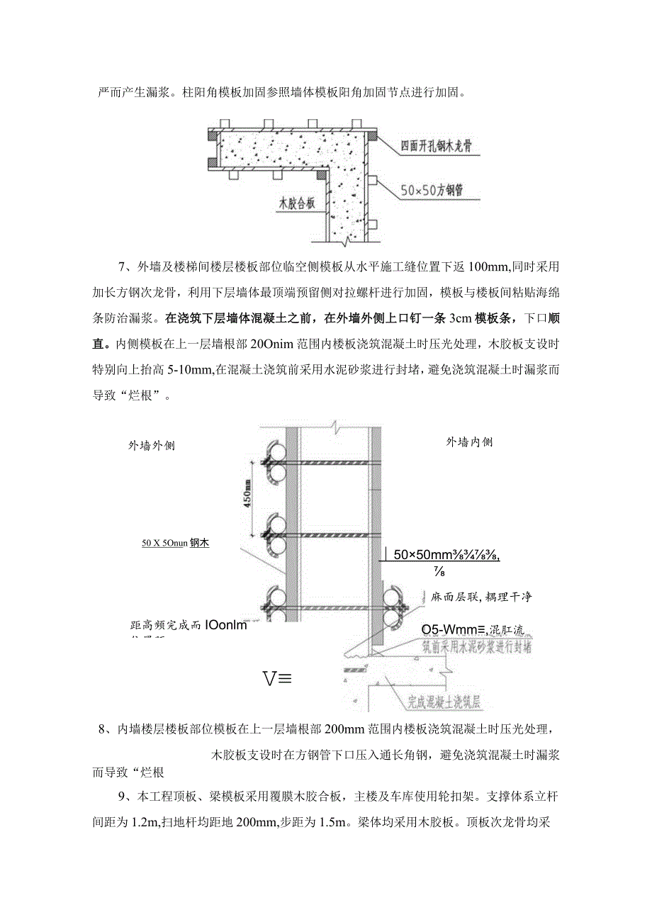 模板支设施工技术交底(示范文本).docx_第3页