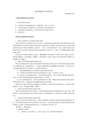 肌力耐力训练.docx