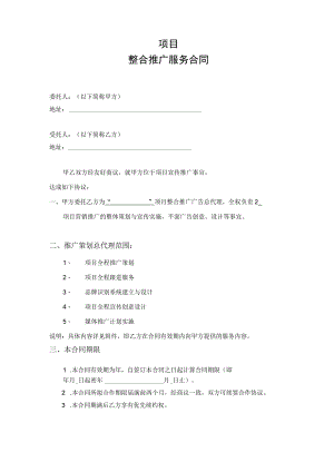 房地产策划合同.docx